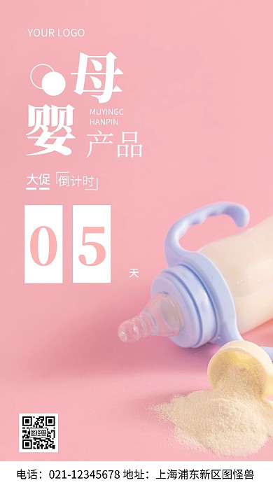 摄影图活动倒计时粉色简约风手机海报
