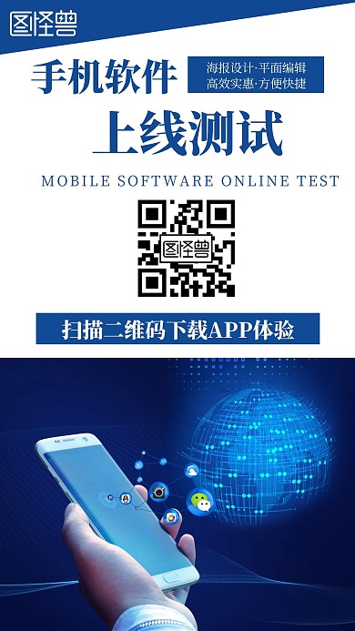 简约科技风手机软件上线测试邀请体验海报