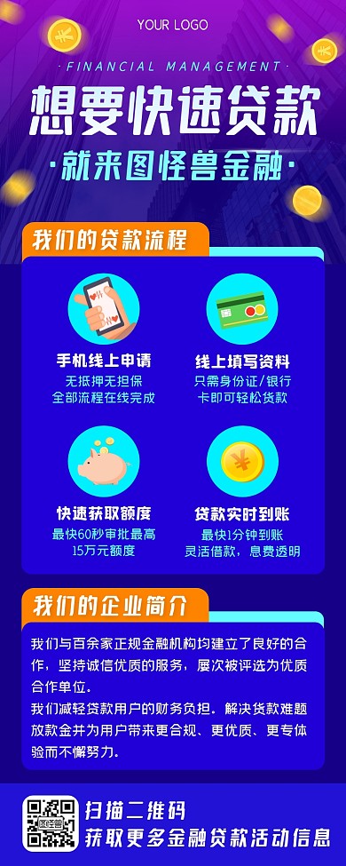 紫色渐变商业金融理财贷款宣传营销长图