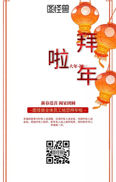 喜庆大年初一拜年祝福海报
