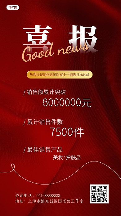 双十一销售喜报销售目标达成ins风海报