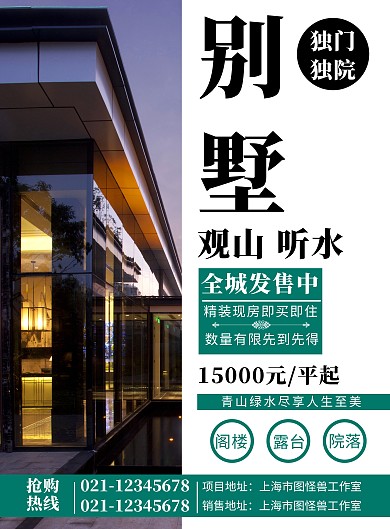 房地产推广简约摄影系列竖版海报