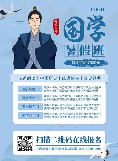 国学兴趣班招生宣传竖版海报