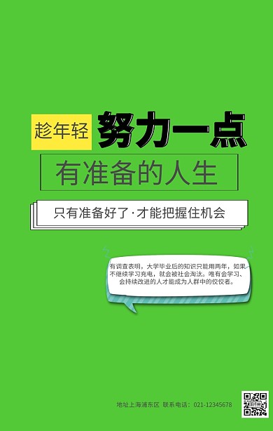 努力奋斗宣传励志海报 