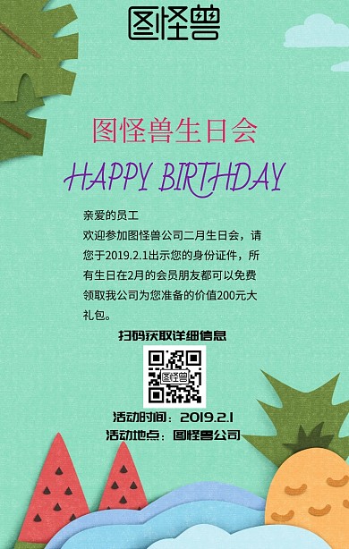 企业员工生日会活动创意海报企业文化行动方面 