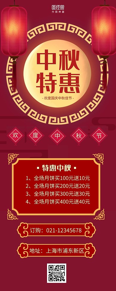中秋国庆特惠营销长图红色简约简洁插画