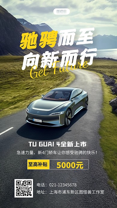 摄影风汽车购车活动促销宣传AIGC海报