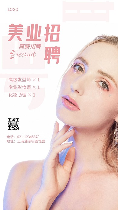 摄影图美业招聘粉色简约风手机海报