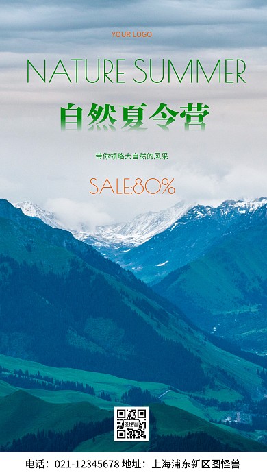 摄影图夏令营蓝色简约风手机海报
