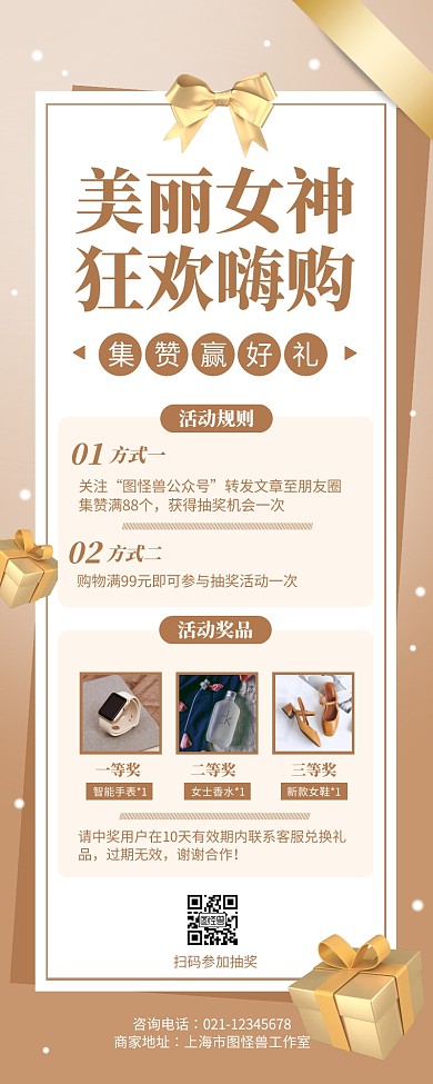 金色创意妇女节集赞抽奖转发活动营销长图
