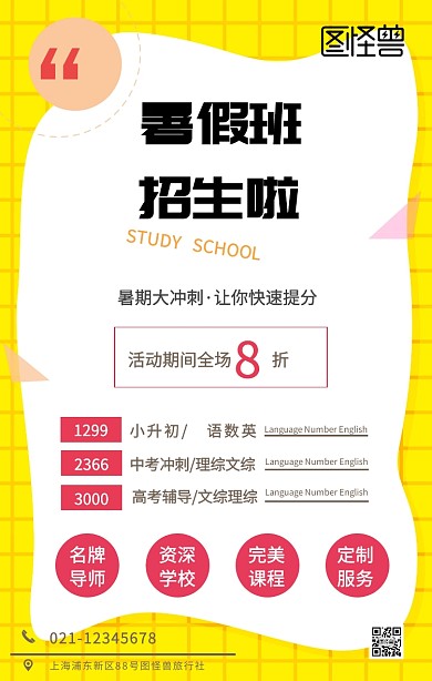暑假培训教育简约风手机海报