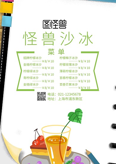 菜单沙冰机清新饮品