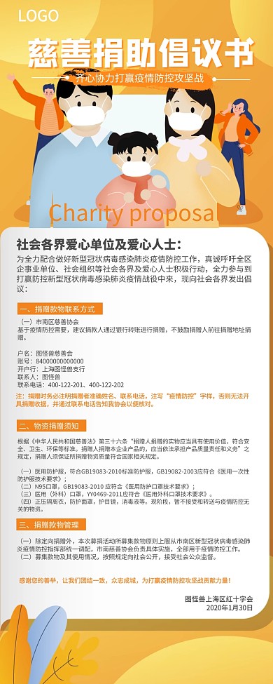 橙黄色防控志愿者招募公益 