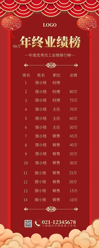 红色简约风年终业绩排行榜
