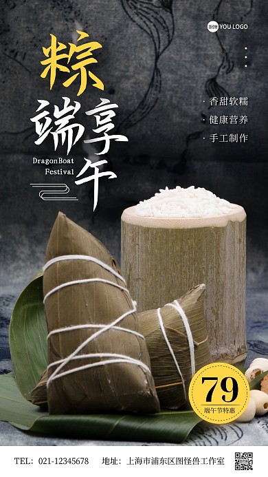 粽子端午节促销摄影图手机海报