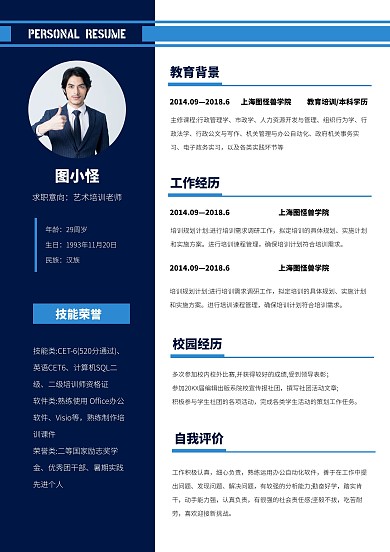 简约大气教育培训教师秋招求职简历