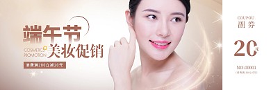 简约美容美妆店端午节促销优惠券