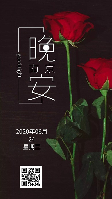 晚安南京花朵简单日签