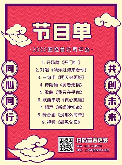 简约卡通风2020年终晚会节目单