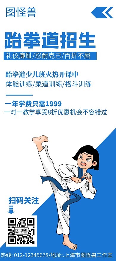 跆拳道招生简约线框蓝色宣传展架