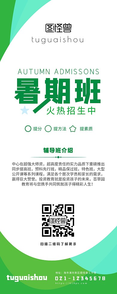 绿色暑期班易拉宝简约风海报背景
