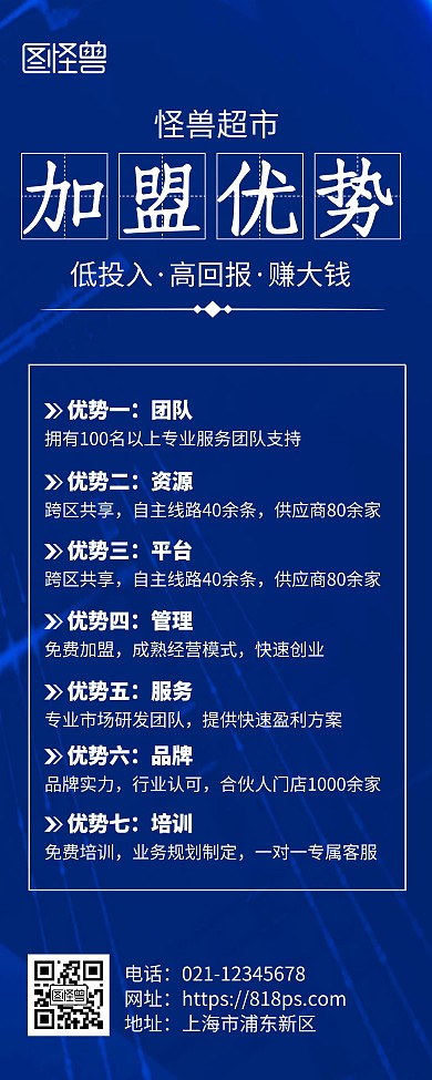 招商加盟优势蓝色科技风易拉宝
