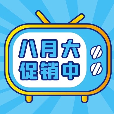 撞色八月你好促销折扣优惠公众号封面次图