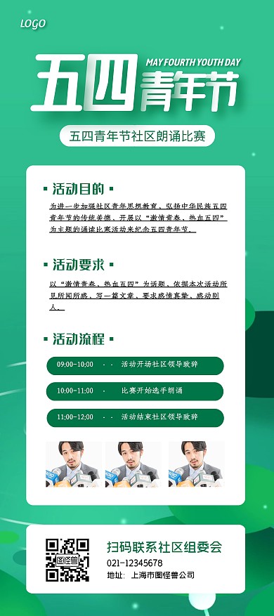 简约五四青年节社区活动展架