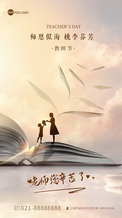 教师节祝福问候感恩创意书本摄影图海报