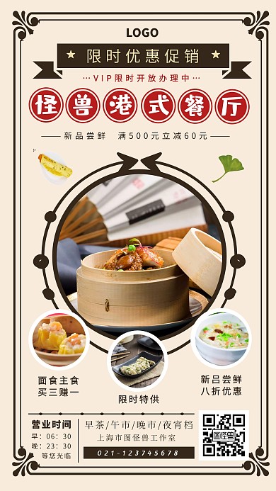 餐饮美食港式早茶餐厅手机宣传海报