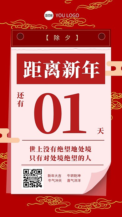每日一签红色喜庆距离新年带日历日签
