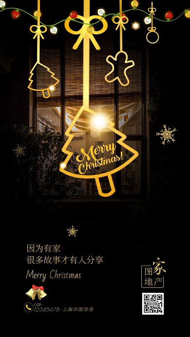 金色质感圣诞节地产家居问候祝福海报