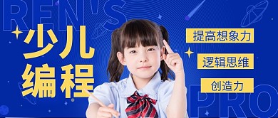 少儿编程简约摄影少儿公众号封面首图