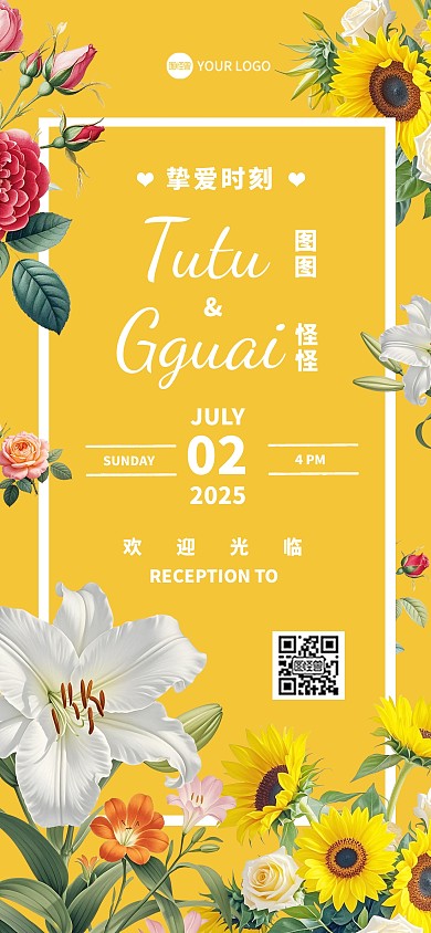 鲜花唯美婚礼邀请函全屏海报