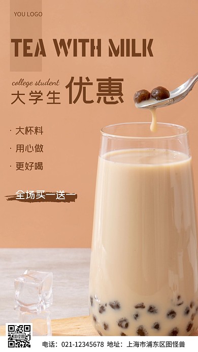 摄影图大学生优惠棕色简约风手机海报