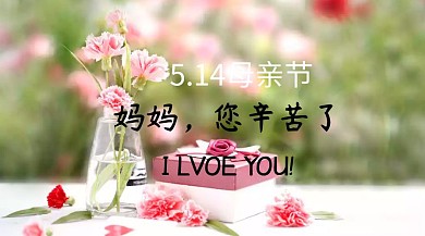 五月母亲节感恩公众号封面