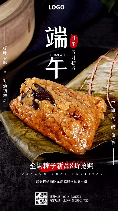黑色创意端午节粽子促销活动宣传手机海报