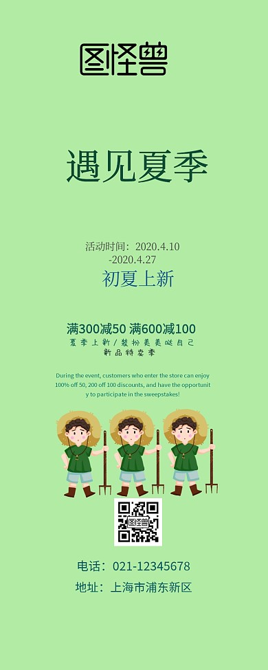 初夏简约清新营销长图图怪兽