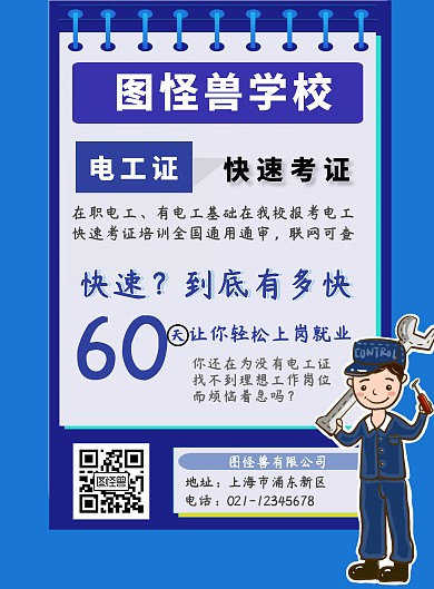 电工考证简约宣传海报