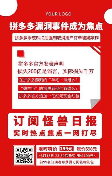 拼多多实时热点焦点营销海报