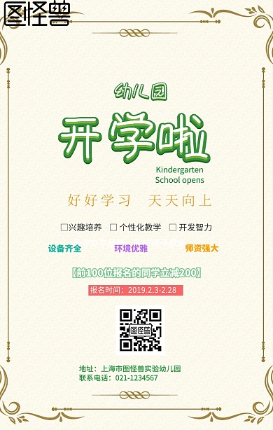 卡通创意可爱学校开学幼儿园招生营销海报