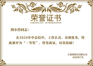 荣誉证书 证书授权