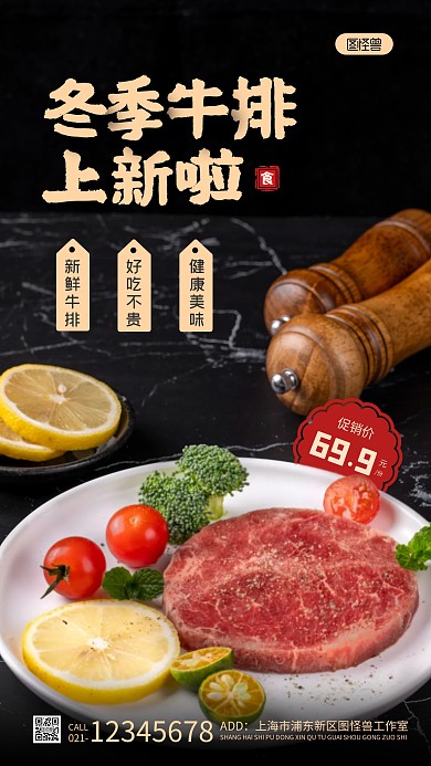 冬季牛排上新纯色大气手机摄影图海报