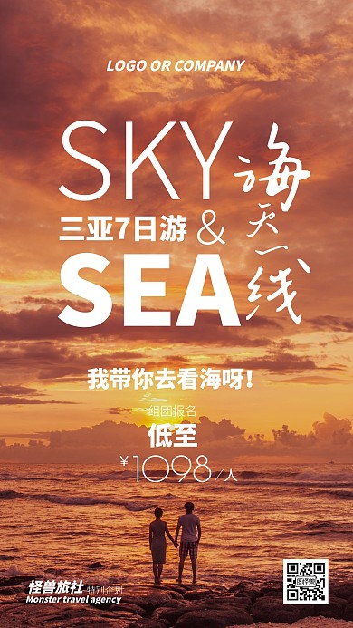 旅游出行现代城市三亚旅行宣传促销手机海报