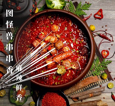串串香摄影风朋友圈宣传封面