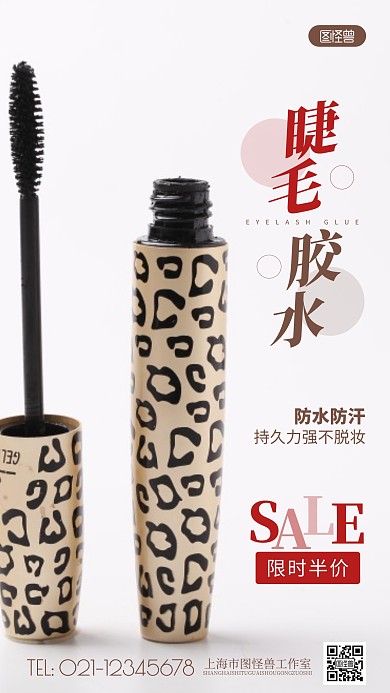睫毛胶水产品宣传褐色简约风摄影图海报
