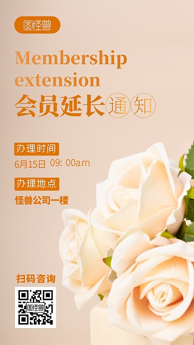 会员延长通知简约办理橘色摄影图海报