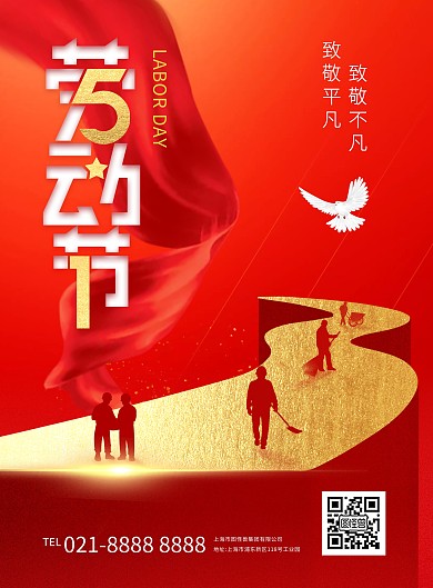 红色大气立体创意51劳动节祝福竖版海报