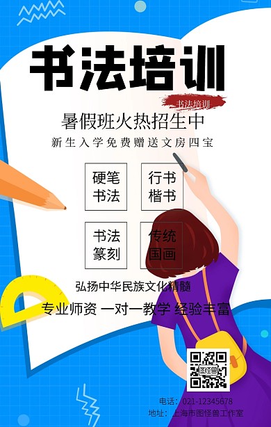 简约暑假书法招生活动	