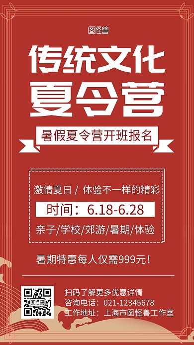 传统文化夏令营古风红色宣传手机海报